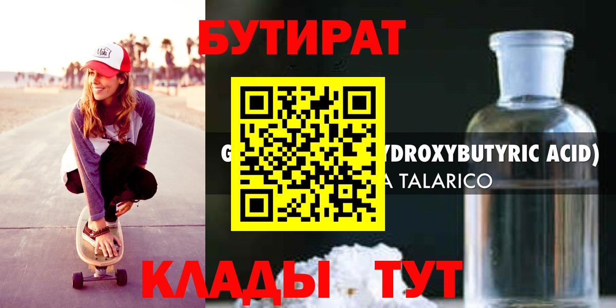 Каменск-Уральский  Бутират вода  БУТИРАТ  Вход с VPN 