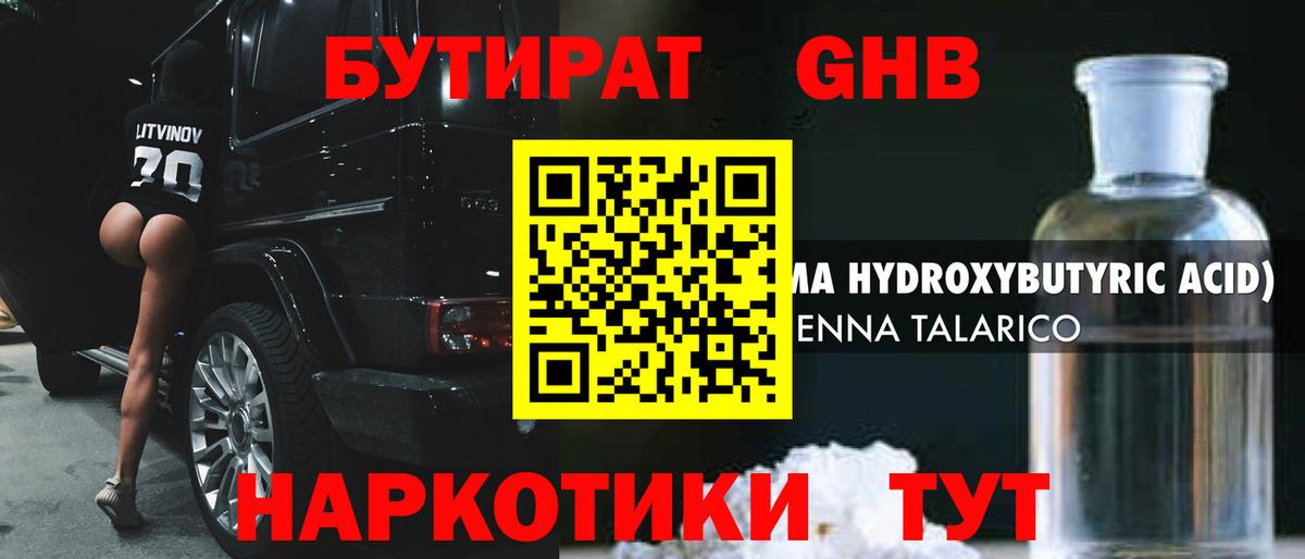 Бутират BDO Каменск-Уральский