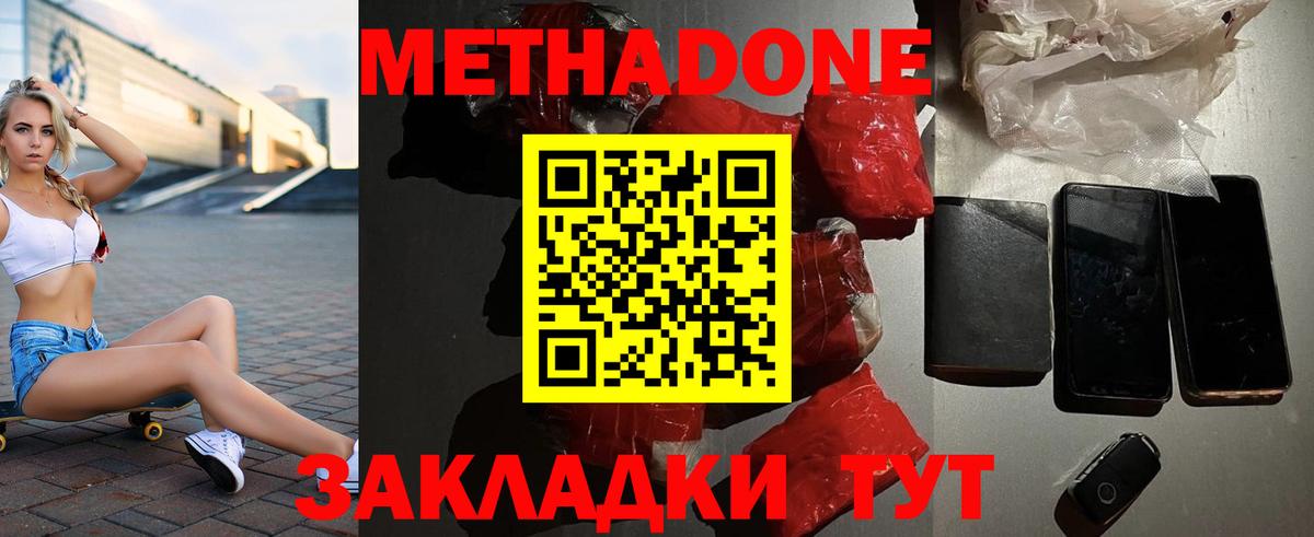 Метадон мёд  Метадон белоснежный  Вход с VPN  Каменск-Уральский 
